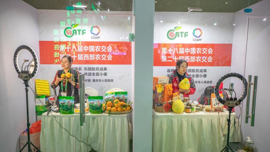第十八届中国国际农产品交易会在重庆举行
