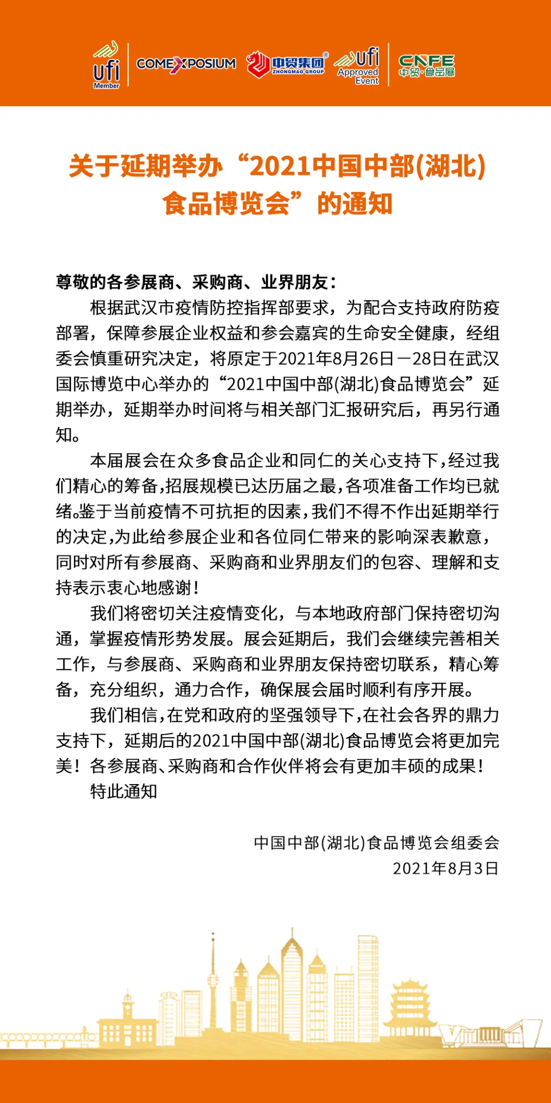 紧急通知|关于延期举办“2021中国中部（湖北）食品博览会”的通知