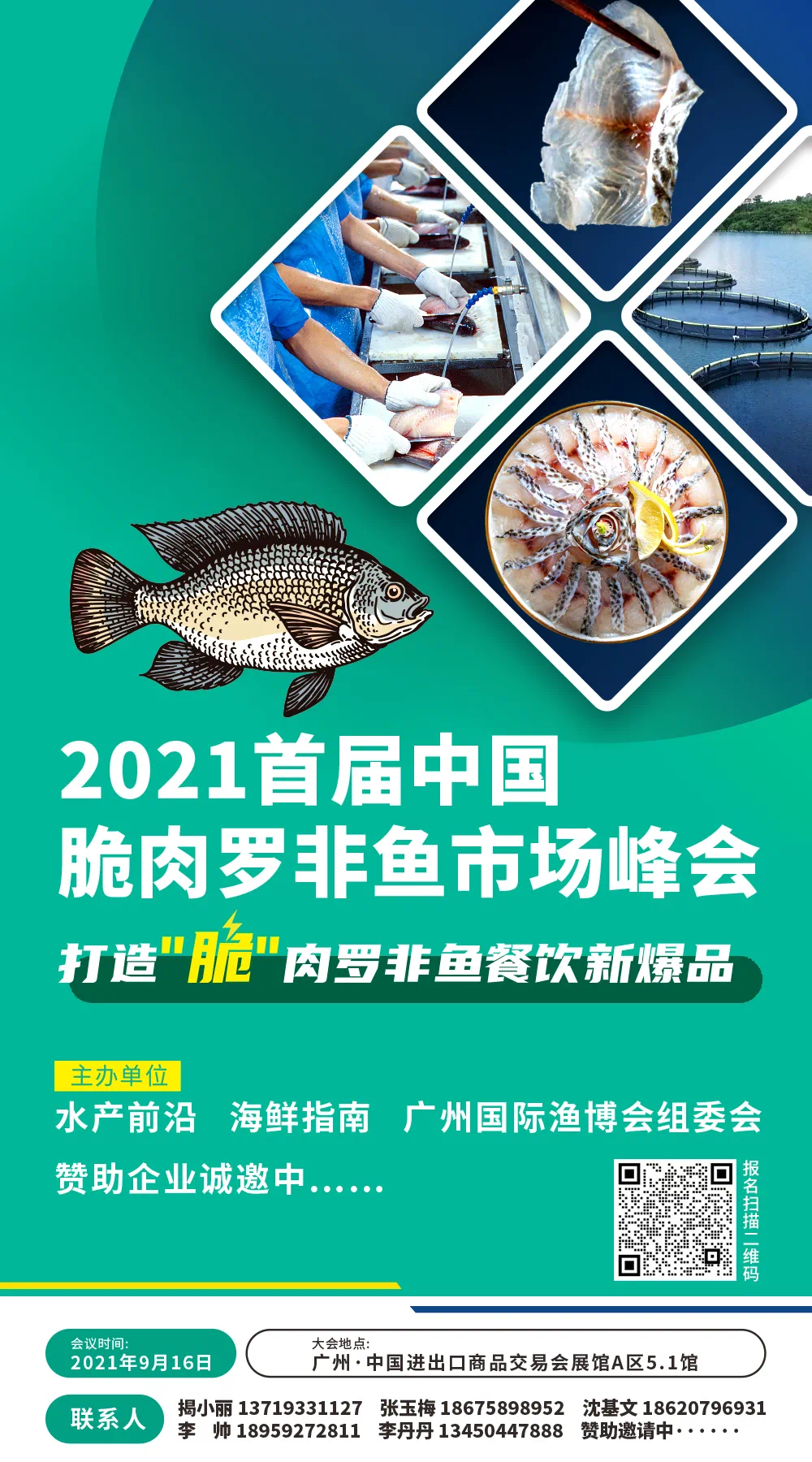 连锁餐饮都在关注的网红鱼！“首届中国脆肉罗非鱼市场峰会”将在广州召开