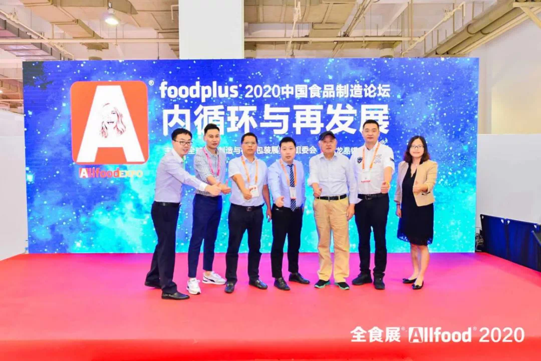 国内外食品厂商共谋发展，foodplus中国食品制造论坛宁波举行