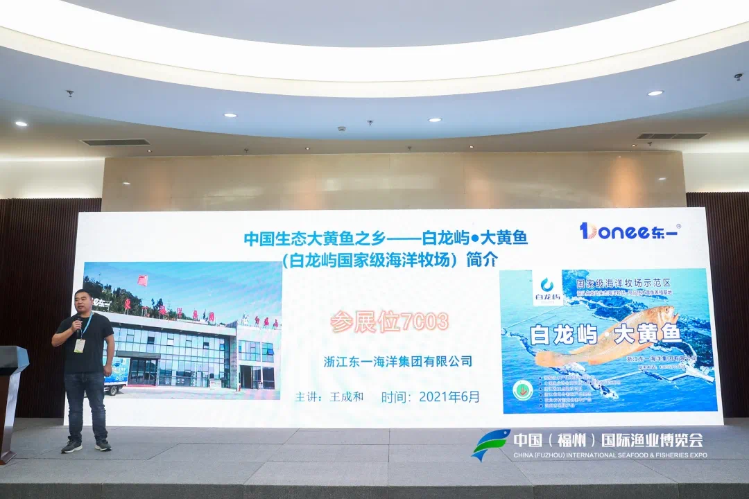 2021海峡（福州）渔业周•中国（福州）国际渔业博览会精彩谢幕