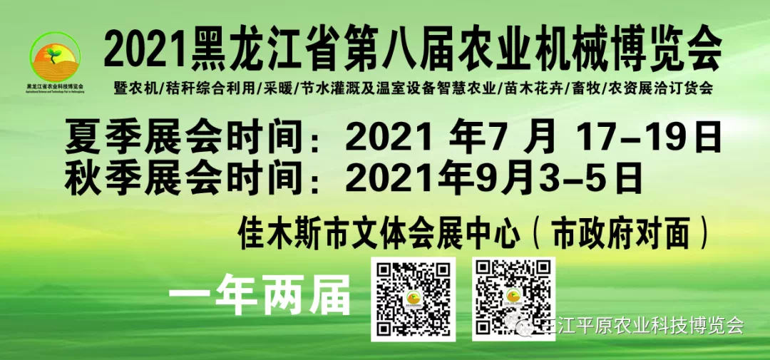 2021黑龙江省第八届农业机械博览会
