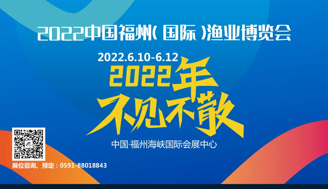 展后报告| 2021福州渔博会数据大曝光，带您全方位解读展会盛况！