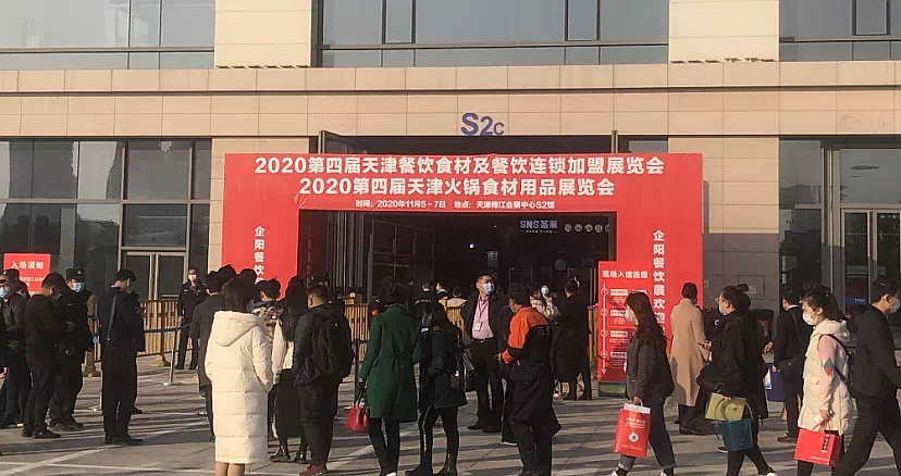 2021第五届天津餐饮火锅食材展6月3日隆重开幕！！！