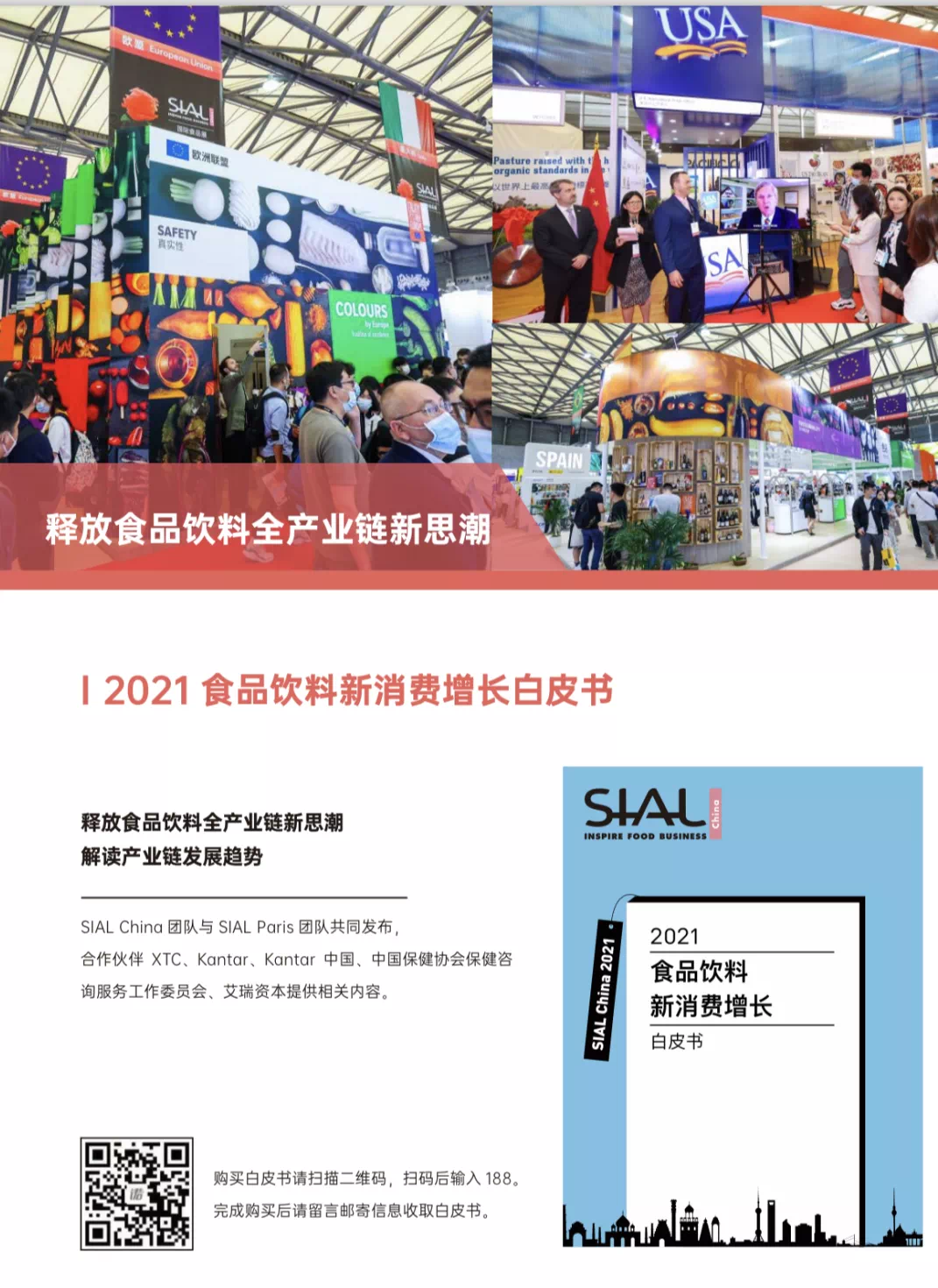 新鲜出炉| SIAL China 2021展后报告，看14万+行业人士共襄盛举