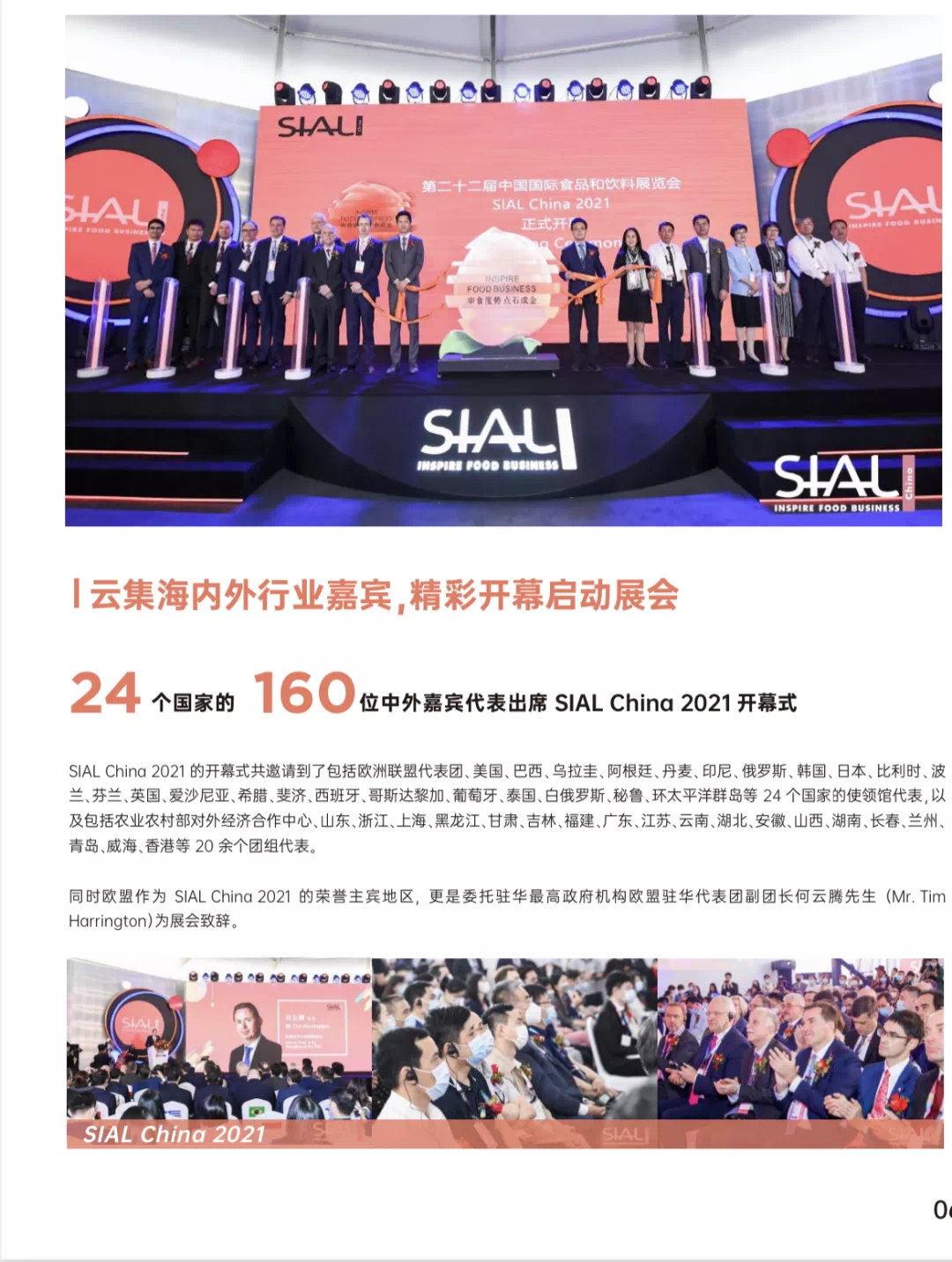 新鲜出炉| SIAL China 2021展后报告，看14万+行业人士共襄盛举
