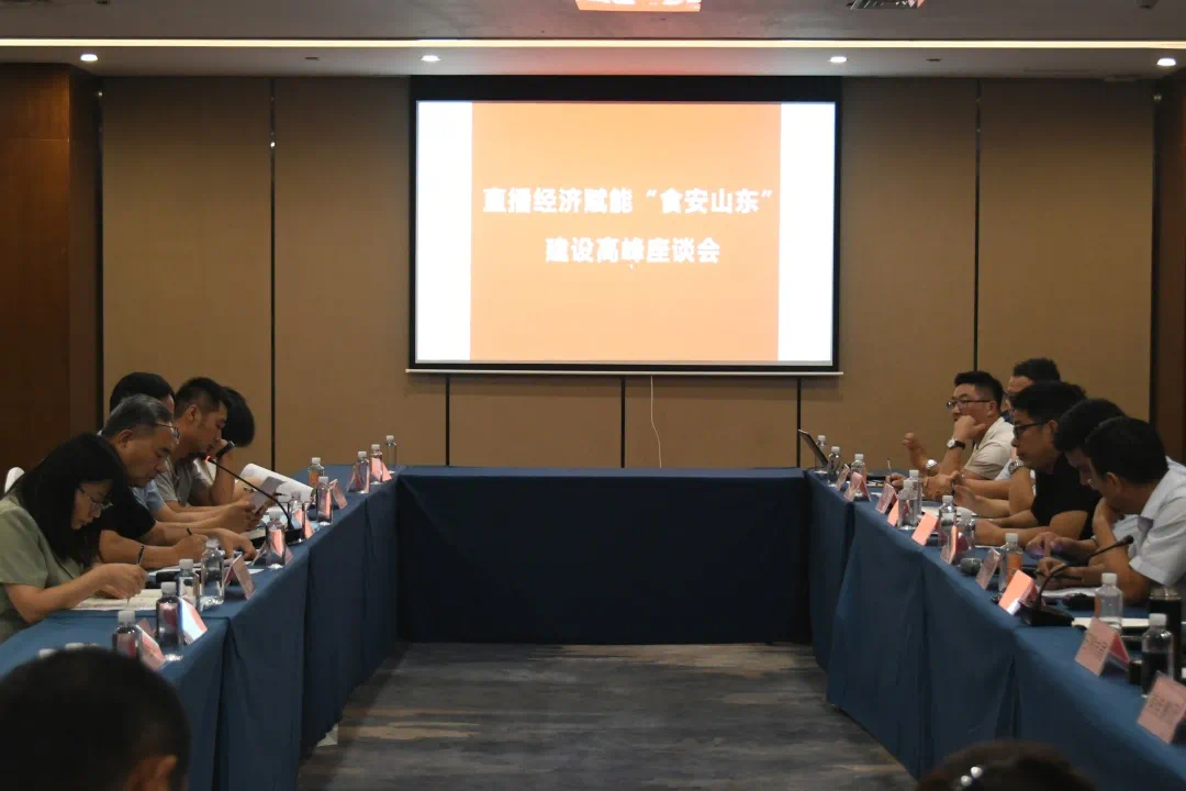 2021第二届中国（临沂）网红商品交易会落实直播经济赋能“食安山东”建设高峰论坛