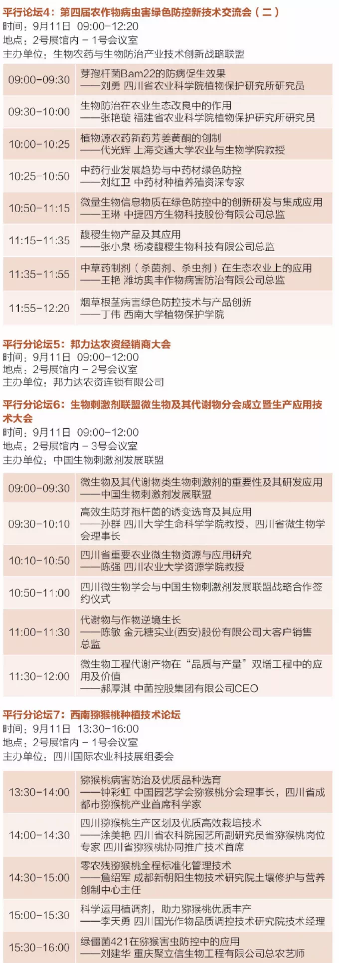 9月和我在成都街头走一走，一起参加西南农业农资合作大会吧！