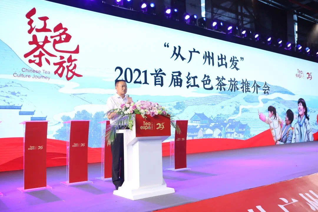 经典回顾丨2021春季广州茶博会举办“从广州出发”2021首届红色茶旅推介会