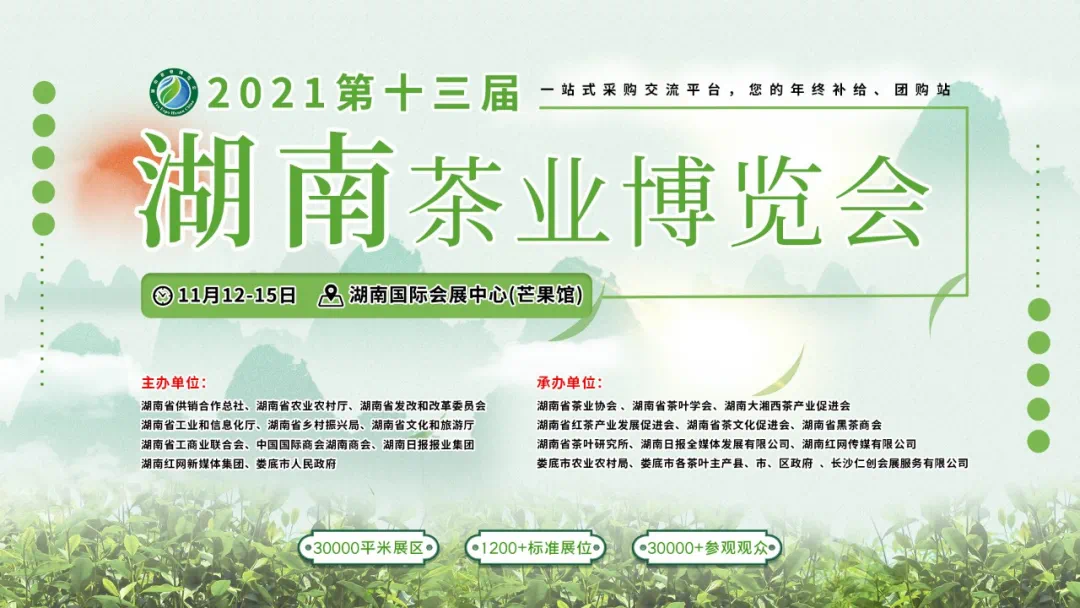 “五彩湘茶”同台PK，2021湖南茶博会“茶祖神农杯”名优茶评审会举行