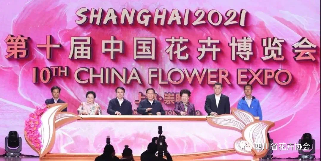 第十届中国花卉博览会在上海崇明开幕