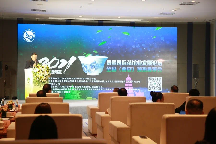 推动陕茶进博鳌 2021年博鳌国际茶馆业发展论坛在西安推介