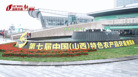2021年中国农民丰收节山西庆祝活动暨第七届山西农交会启幕