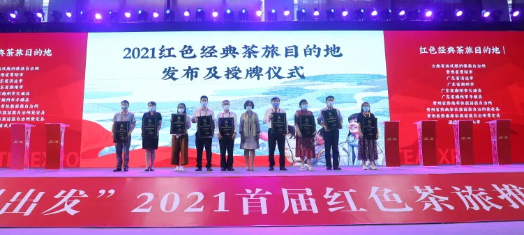 经典回顾丨2021春季广州茶博会举办“从广州出发”2021首届红色茶旅推介会