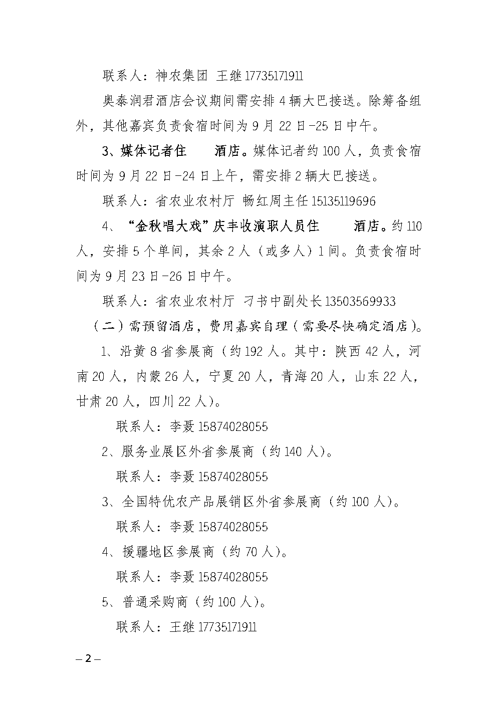 晋中市和太谷区丰收节、农交会、太谷论坛主要任务