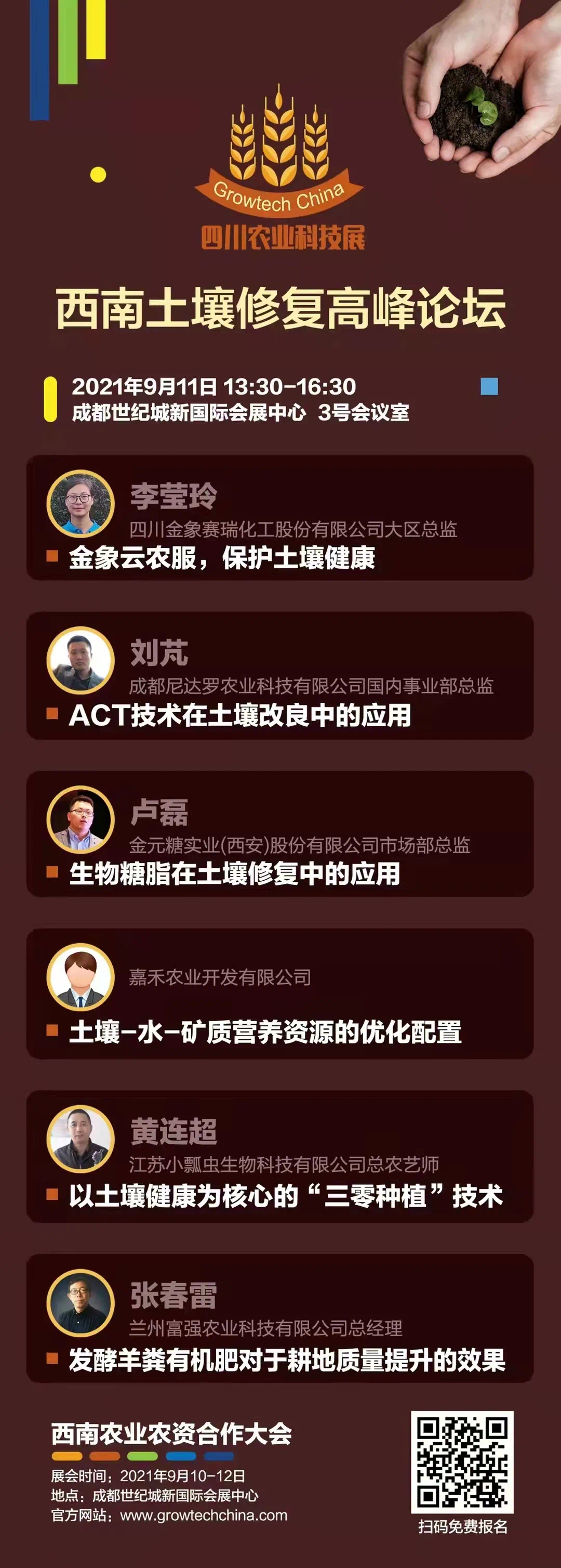 大咖云集西南农业农资合作大会，大会议题抢先看！！！	