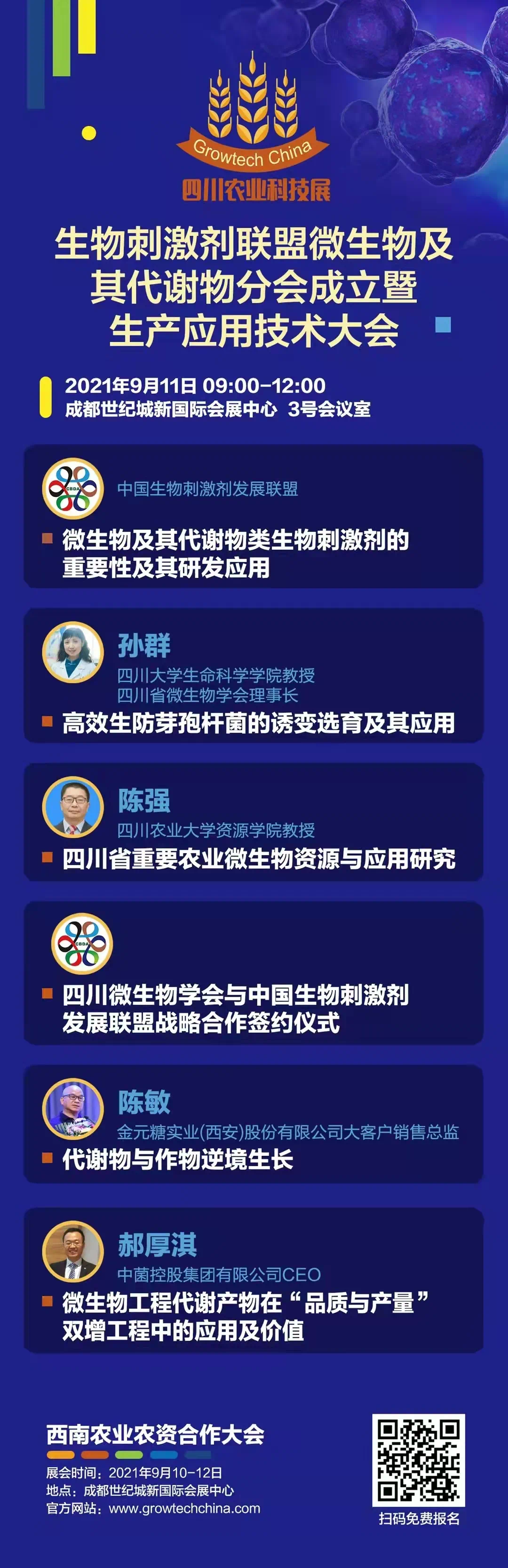 大咖云集西南农业农资合作大会，大会议题抢先看！！！	