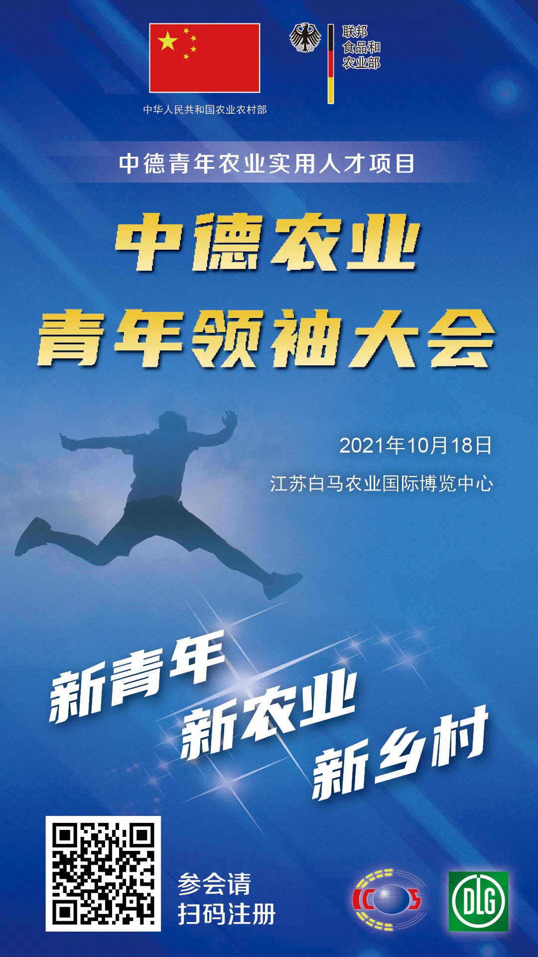 参观注册通道开启 | 10月18-20日，ETC 2021“一展两会”邀您共赴南京