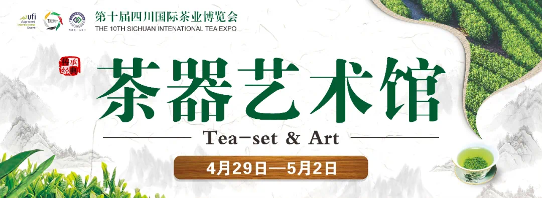 明日启幕！第10届四川国际茶博会七大展馆精彩十足！
