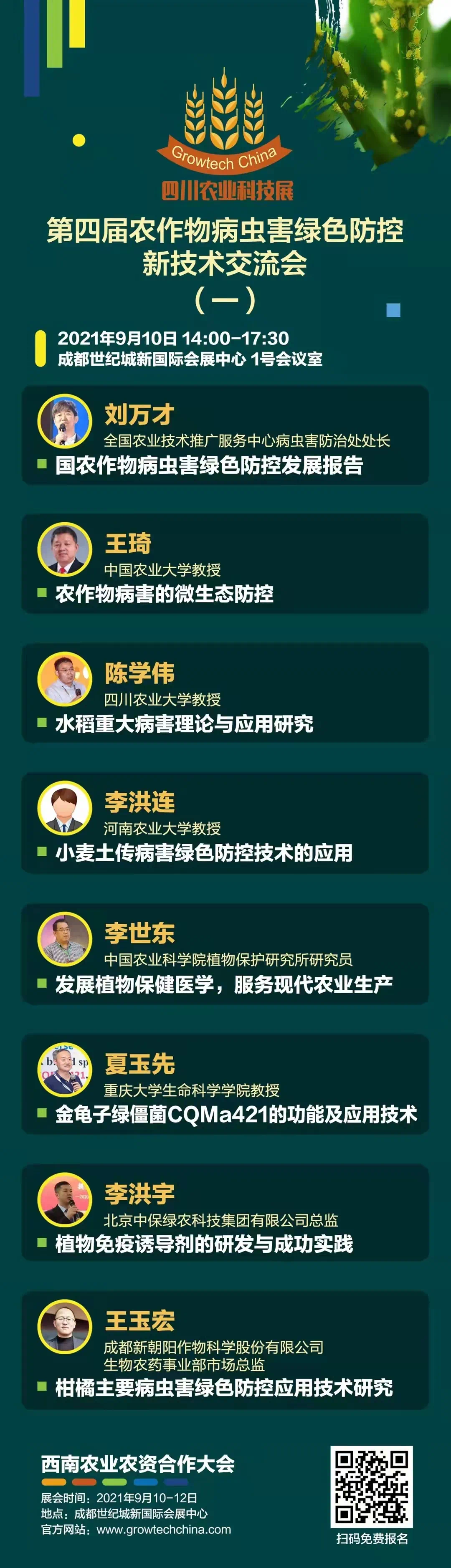 大咖云集西南农业农资合作大会，大会议题抢先看！！！	