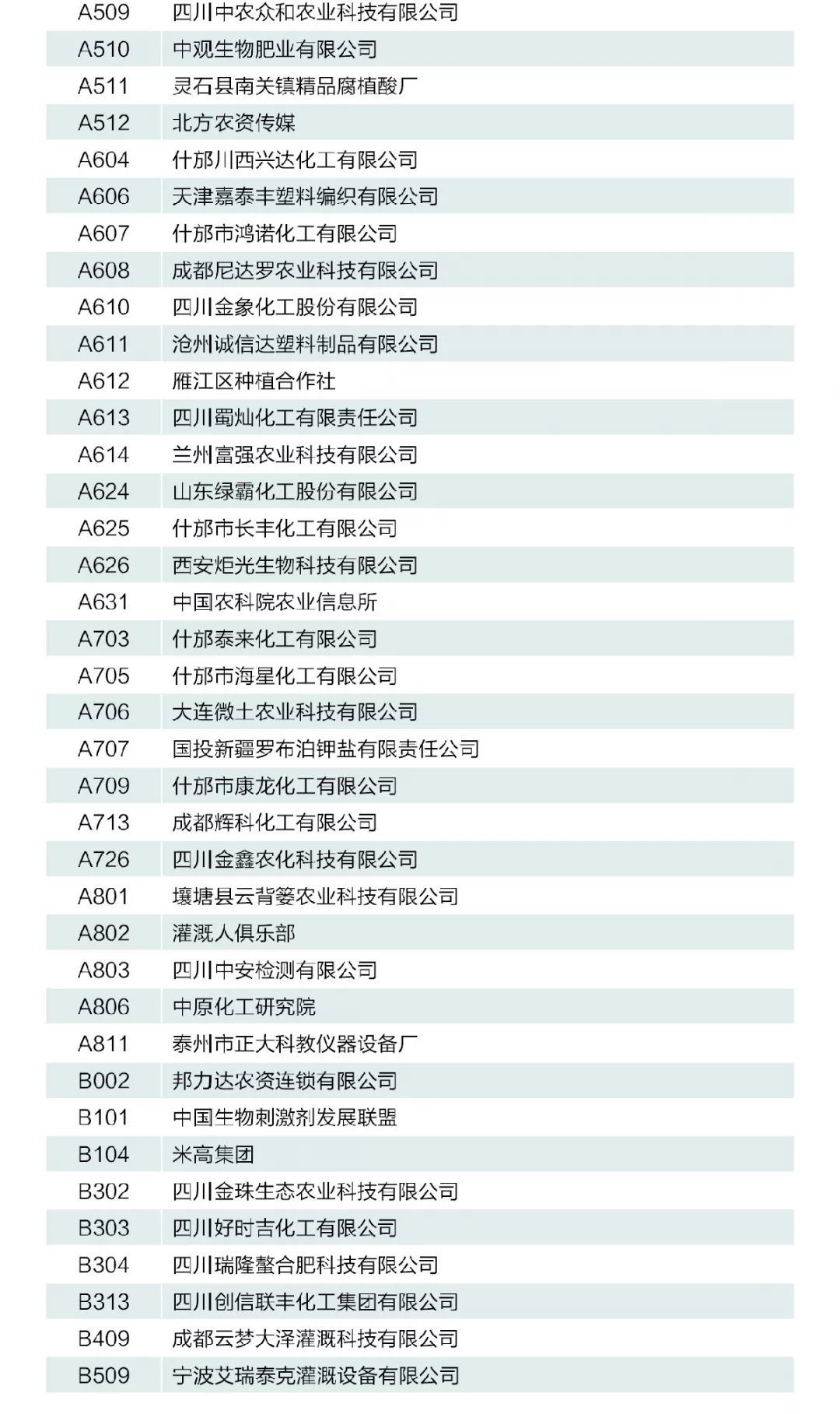 9月和我在成都街头走一走，一起参加西南农业农资合作大会吧！