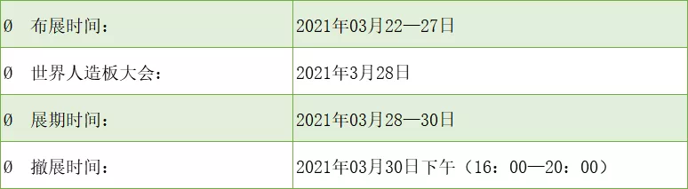 【10.28-10.30】2021第11届中国·临沂国际木业博览会暨第七届世界人造板大会