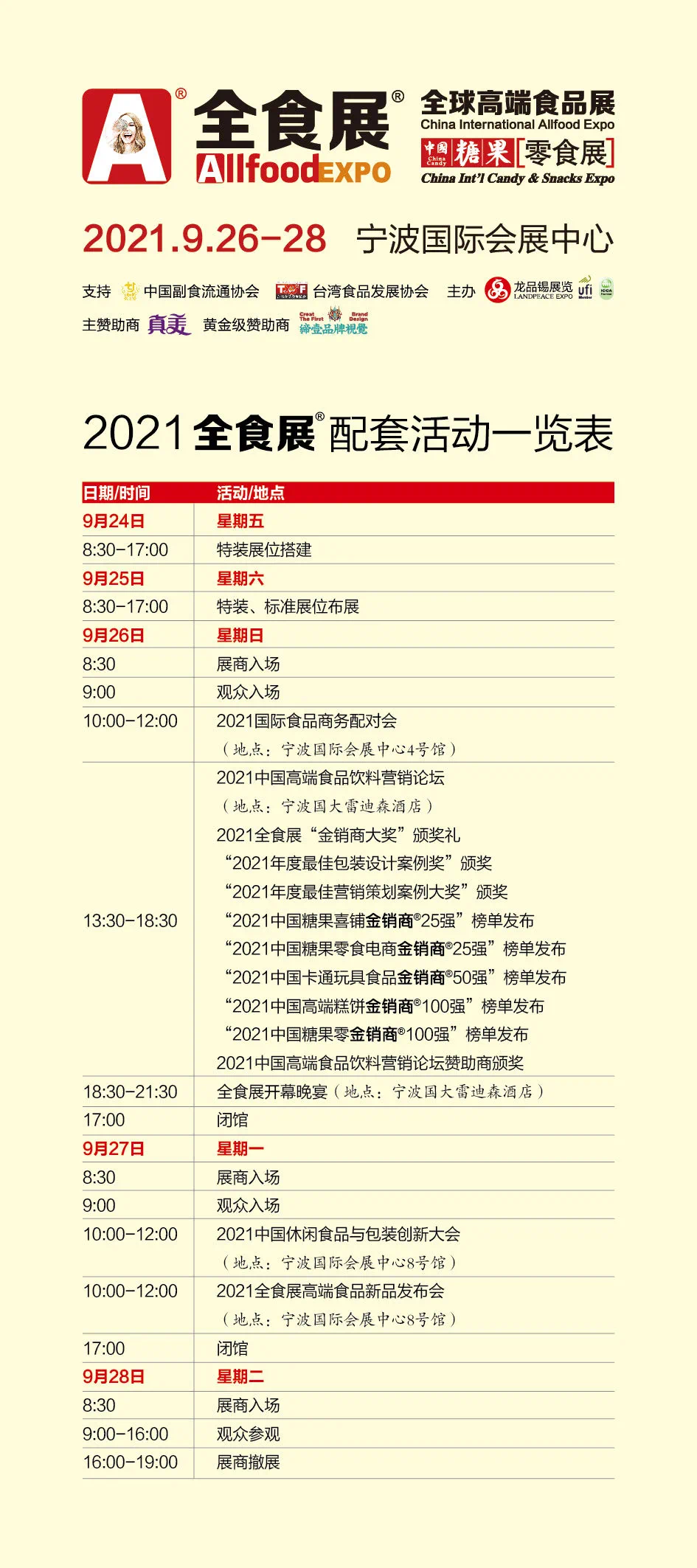 2021宁波秋季全食展配套活动一览表正式公布 (附详表）