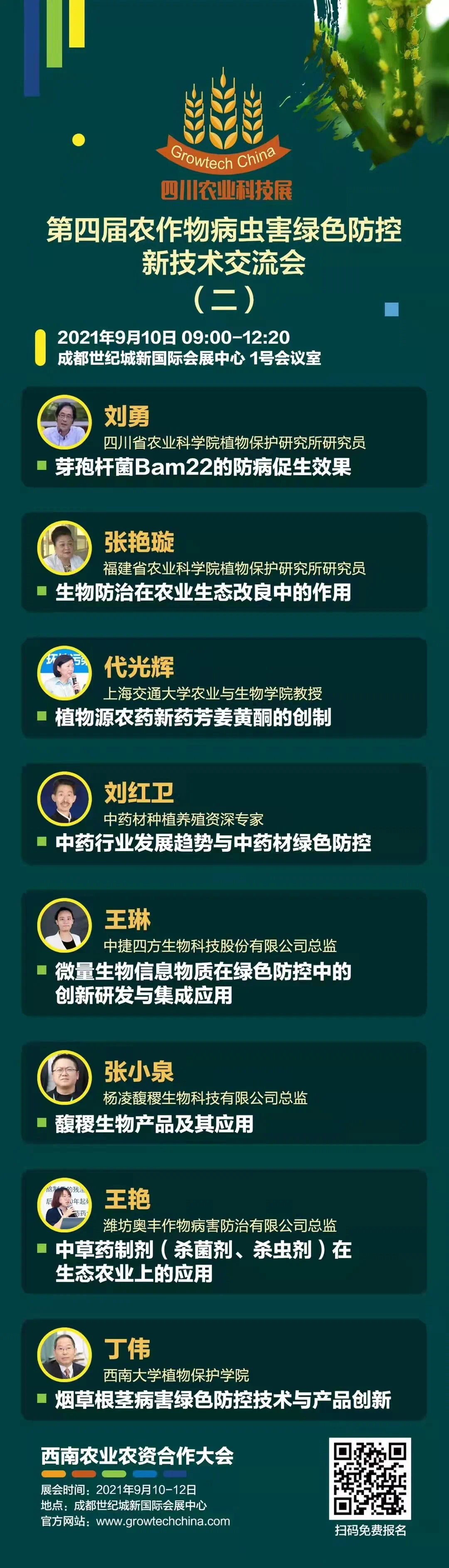 大咖云集西南农业农资合作大会，大会议题抢先看！！！	