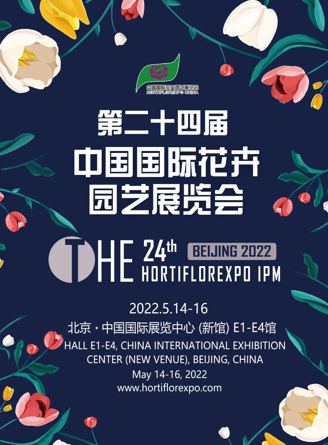 第二十四届中国国际花卉园艺展览会，约您明年北京见