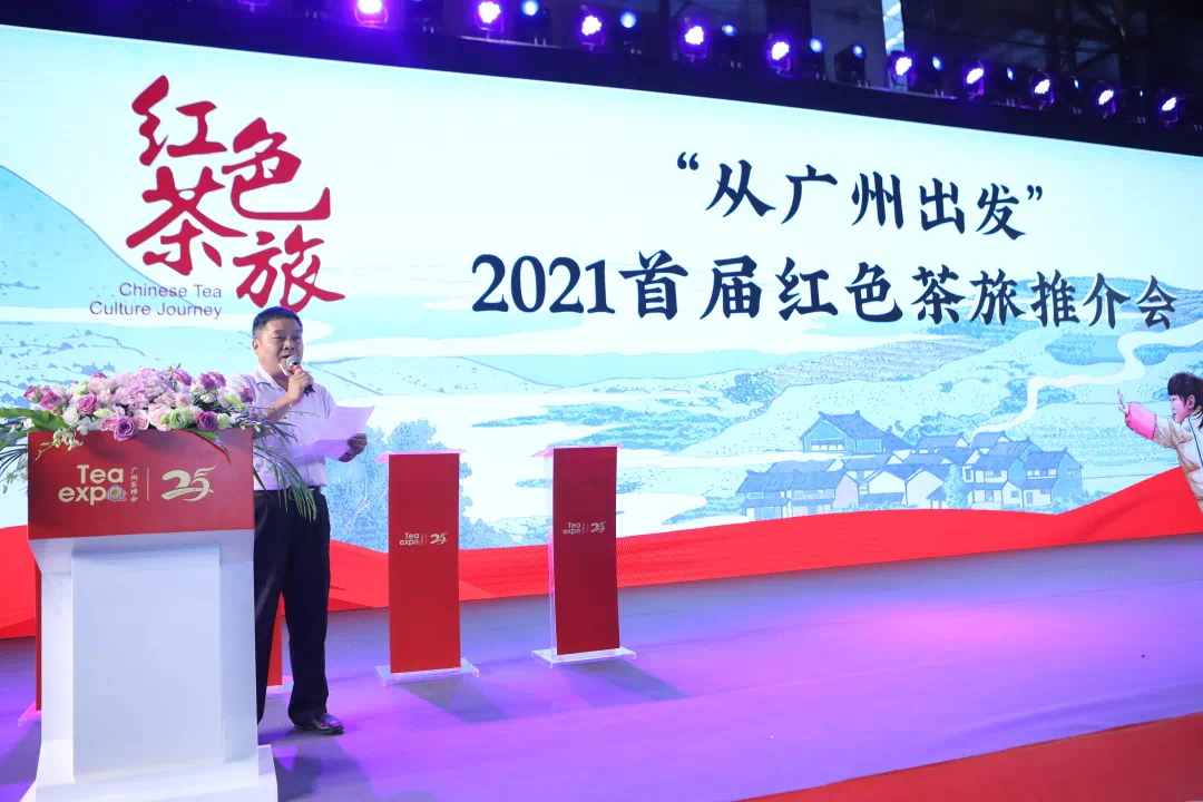 经典回顾丨2021春季广州茶博会举办“从广州出发”2021首届红色茶旅推介会